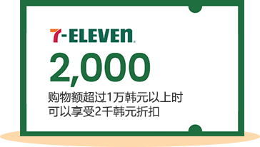 7-ELEVEN 2,000