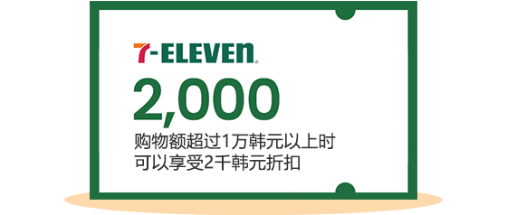 7-ELEVEN 2,000