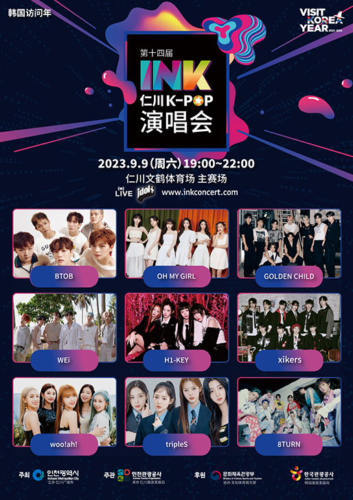 The 14th INK (Incheon K-POP) Concert