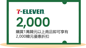 7-ELEVEN 2,000