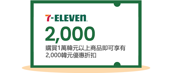 7-ELEVEN 2,000