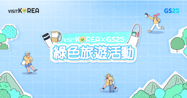 GS25 Campaign banner