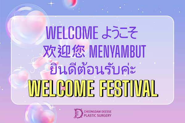 DEESSE PLASTIC SURGERY WELCOME FESTIVAL