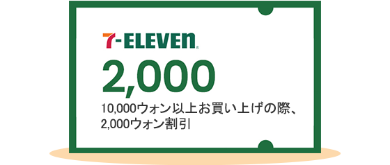 7-ELEVEN 2,000