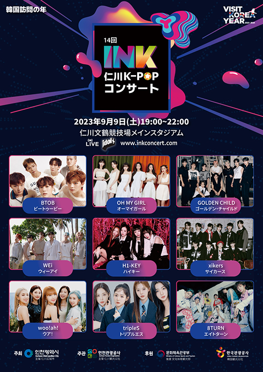 The 14th INK (Incheon K-POP) Concert