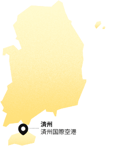 済州国際空港 地図