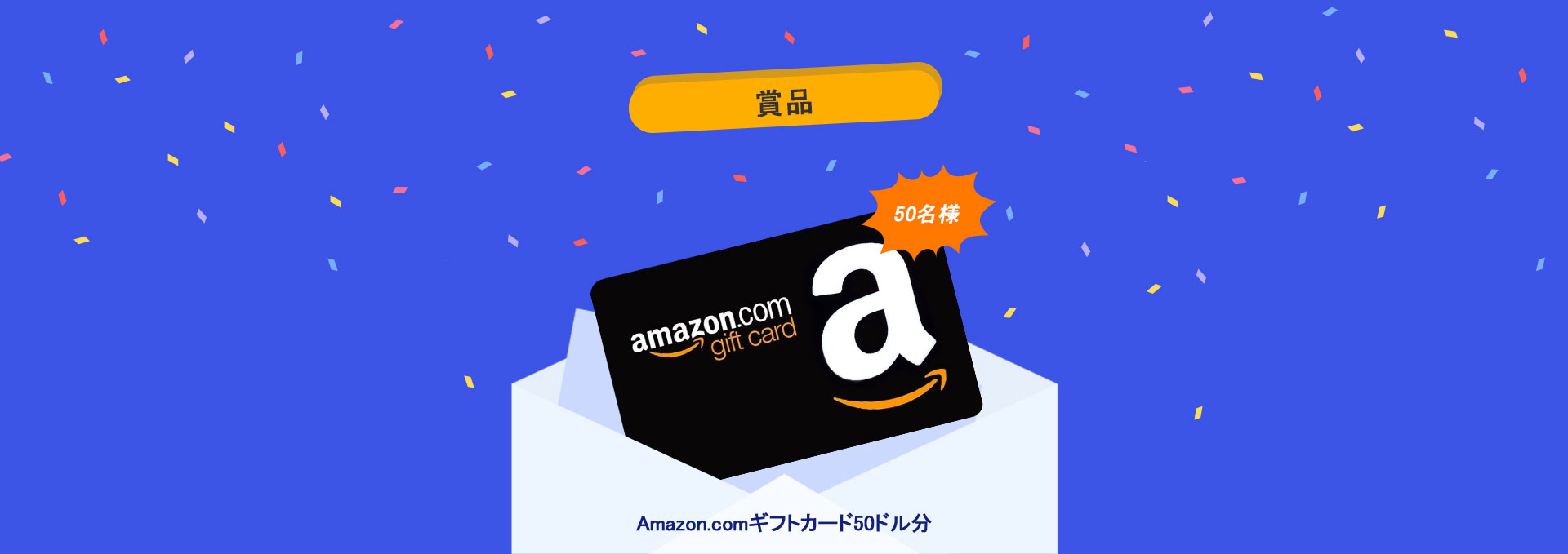 Amazon.comギフトカード50ドル分