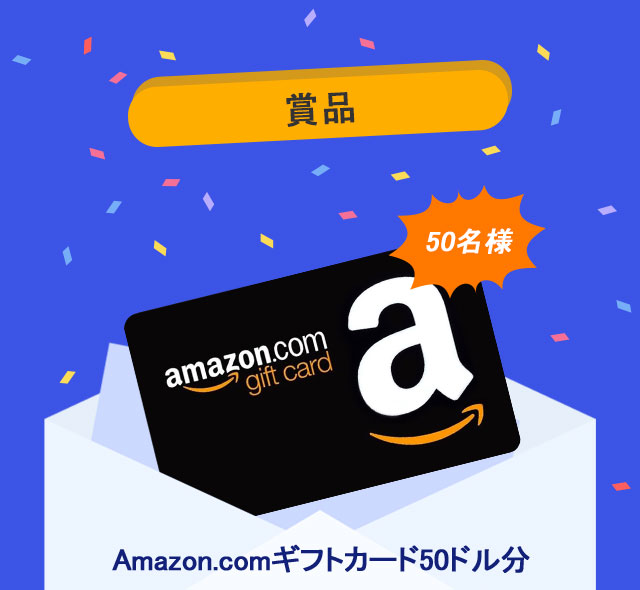 Amazon.comギフトカード50ドル分